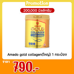 Amado gold collagen(ใหญ่) 1 กระป๋อง