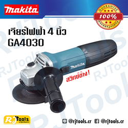 Makita เจียร์ 4 นิ้ว 720W (ลูกหมู) รุ่น GA4030 สวิทซ์ข้าง