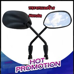 กระจกเดิมสำหรับใส่-รุ่นHONDAสีดำ (1คู่) กระจกเดิม กระจกฮอนด้า กระจกเดิมฮอนด้า