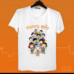 ครอบครัวสายบุญ ร่วมบุญสุขใจ