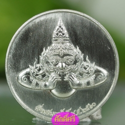 เหรียญพญาราหู เนื้ออัลปาก้า รุ่นเลื่อนแล้วเลื่อนอีก วัดพระบรมธาตุ จ.นครศรีธรรมราช