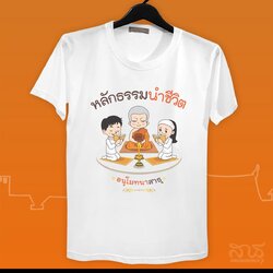 สายบุญ หลักธรรมนำชีวิต