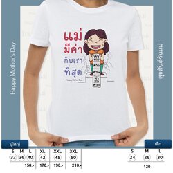 แม่มีค่ากับเราที่สุด