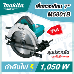เลื่อยวงเดือน ขนาด 7 นิ้ว 1050W รุ่น M5801B MAKITA MT-Series
