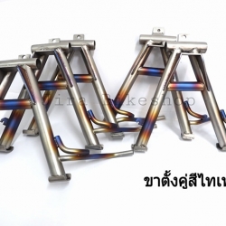 ขาตั้งคู่ งานแสตนเลสแท้ เป่าสีไทเทเนียม งานสวย สำหรับ Wave,Dream ทุกรุ่น