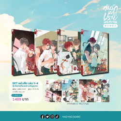 (ลดราคา) ชุดหนังสือ คอมมิกส์ ลุ้นรักนัก(เรียน)ปราบวิญญาณ