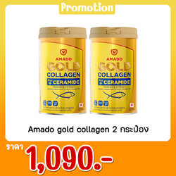 Amado gold collagen 2 กระป๋อง