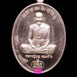 เหรียญมนต์พระกาฬ หลวงปู่บุญ วัดบ้านหมากมี่ จ.อุบลราชธานี เนื้อสัตตะ