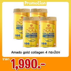 Amado gold collagen 4 กระป๋อง