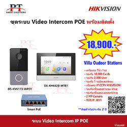 ชุดระบบ Intercom POE Hikvision รุ่น DS-KV6113-WPE1