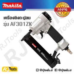 เครื่องยิงตะปูลม ปืนยิงลม Makita รุ่น AF301ZK