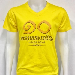 ทรงพระเจริญ - คอวี