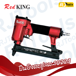 เครื่องยิงตะปูลม Red King รุ่น 1022J