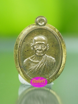 เหรียญเม็ดแตงสารพัดดี เนื้อชนวนไม่ตัดปีก หลวงพ่อโปร่ง วัดถ้ำพรุตะเคียน จ.ชุมพร