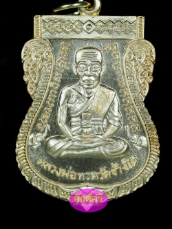 เหรียญหลวงปู่ทวด เสมาหน้าเลื่อน08/58 เนื้อสัตตะเจาะห่วง พ่อท่านเขียว วัดห้วยเงาะ จ.ปัตตานี