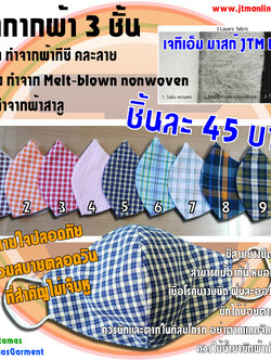 หน้ากากผ้า ทรง3D