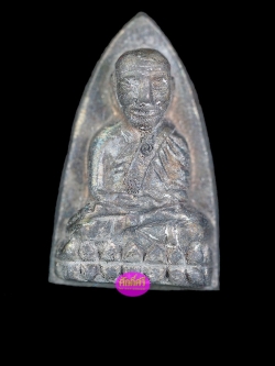 หลวงปู่ทวดพิมพ์เตารีดเนื้อแร่ รุ่นมหาทิพยมนต์ พ่อท่านฉิ้น วัดเมืองยะลา จ.ยะลา