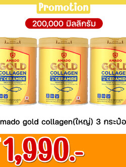 Amado gold collagen(ใหญ่) 3 กระป๋อง