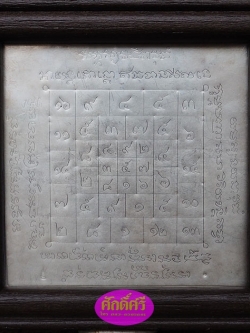 แผ่นเงินยันต์มงคลโสฬส ขนาด 3 นิ้ว หลวงพ่อโปร่งโชติโก วัดถ้ำพรุตะเคียน จ.ชุมพร