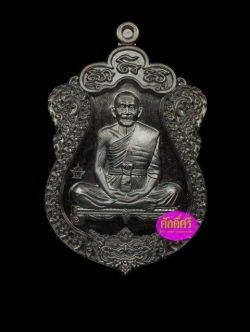 เหรียญเสมาสร้างบารมี หลวงปู่บุญ วัดบ้านหมากมี่ เนื้อทองแดงรมดำ