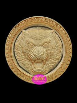 เหรียญเศรษฐี รุ่นจ้าวพยัคฆ์ เนื้อทองสัตตะ(2.2ซม.)หลวงพ่อโปร่ง วัดถ้ำพรุตะเคียน จ.ชุมพร