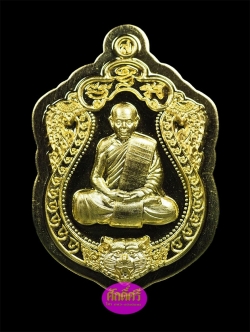 เหรียญเสมา หัวเสือ รุ่นแรก รวยมหาเศรษฐี เนื้อทองฝาบาตรไม่ตัดปีก