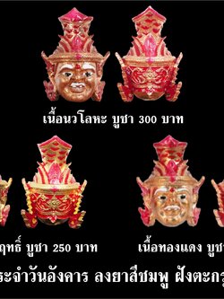 เศียรพ่อแก่ รุ่นชาตกาลบูชาครู ปุญญกาโม๖๔ ลงยาสีชมพู ฝังตะกรุดเงินแท้ หลวงพ่อพัฒน์ วัดห้วยด้วน จ.นครสวรรค์ เนื้อนวโลหะ สร้าง 318 เศียร บูชา 300 บาท เนื้อทองเทวฤทธิ์ สร้าง 318 เศียร บูชา 250 บาท เนื้อทองแดง สร้าง 318 เศียร บูชา 200 บาท ปี 2564