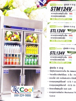 ตู้แช่เย็นสแตนเลส 4 ประตู S-COOL รุ่น STL124 IV (Jumbo)