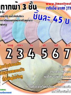 หน้ากากผ้า ทรง3D