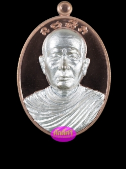 เหรียญรุ่นแรก พระอุปัชฌาย์เงิน วัดบ้านอ้อ จ.นครราชสีมา เนื้อนวโลหะหน้ากากเงิน