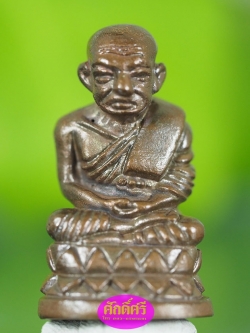 หลวงปู่ทวดพระกริ่งบัวรอบ เนื้อนวโลหะ รุ่นก้นลายเซ็นต์ พ่อท่านเขียว วัดห้วยเงาะ จ.ปัตตานี