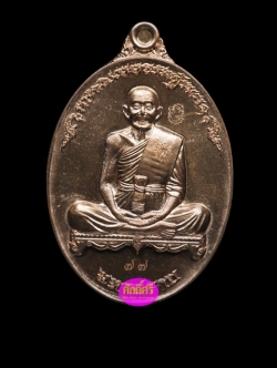เหรียญมหาปราบ หลวงปู่บุญ วัดบ้านหมากมี่ จ.อุบลราชธานี เนื้อนวโลหะ