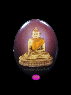 ล็อคเก็ตหลวงพ่อสำเร็จศักดิ์สิทธิ์ จ.สระบุรี