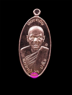 เหรียญใบขี้เหล็ก รุ่นสุดท้าย หลวงปู่แผัว วัดรางหมัน จ.นครปฐม เนื้อทองแดง