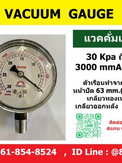 VACUUM GAUGE 30Kpa , 3000 mmAq , แวคคั่มเกจ ,เกจวัดแรงดูด ,เกจวัดแรงดันลบ ,เกจวัดแรงดันสุญญกาศ