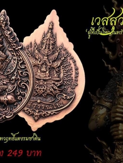 เปิดจอง ท้าวเวสสุวรรณ เวสสุวรรณโณ หลวงปู่ยูร วัดหนองป่าหมาก จ.สระแก้ว