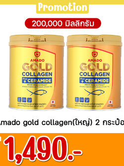 Amado gold collagen(ใหญ่) 2 กระป๋อง