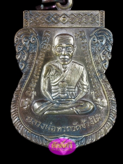 เหรียญหลวงปู่ทวด เสมาหน้าเลื่อน08/58 เนื้อทองแดงผิวรุ้งเจาะห่วง พ่อท่านเขียว วัดห้วยเงาะ จ.ปัตตานี