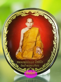 ล็อคเก็ตตาลปัตร รุ่น ๗ รอบเมตตามหาบารมี ตะกรุด 3 ดอก หลวงพ่อโปร่ง วัดถ้ำพรุตะเคียน จ.ชุมพร