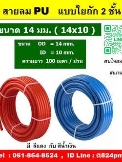 สายลมแรงดันสูง ขนาด 14 มม. ,Working Pressure 15 บาร์ ( 200 psi ) ,Bursting Pressure 42 บาร์ (600 psi )