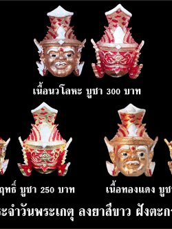 เศียรพ่อแก่ รุ่นชาตกาลบูชาครู ปุญญกาโม๖๔ ลงยาสีขาว ฝังตะกรุดเงินแท้ หลวงพ่อพัฒน์ วัดห้วยด้วน จ.นครสวรรค์