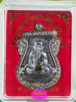 เหรียญเสมาหน้าเลื่อน ญสส.๑๐๐ ปี รุ่นแรก เนื้อทองแดงรมดำ ปี 2556