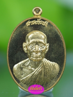 เหรียญสารพัดดี เนื้อสัตตะโลหะ หลวงพ่อโปร่ง วัดถ้ำพรุตะเคียน จ.ชุมพร