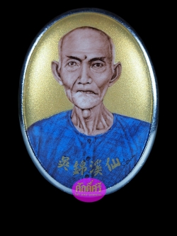 ล๊อคเก๊ตฉากทอง บรรจุมวลสาร หลังแผ่นเงิน แปะโรงสีโง้วกิมโค่ย รุ่นฟ้าประทานพร บ่วงสื่อเฮง