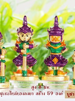 ท้าวเวสสุวรรณ รุ่น เศรษฐีเงินล้าน ขนาดสูง 8 ซม. เนื้อโลหะชุบกะไหล่ทองลงยา หลวงพ่อเงิน วัดบ้านอ้อ จ.นครราชสีมา