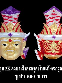 เศียรพ่อแก่ รุ่นชาตกาลบูชาครู ปุญญกาโม๖๔ เนื้อโลหะชุบ 2Kลงยา หลวงพ่อพัฒน์ วัดห้วยด้วน จ.นครสวรรค์