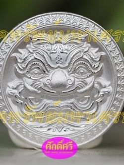 เหรียญโภคทรัพย์มหเศรษฐี(2.2ซม.) เนื้อเงินขัดเงาบางส่วน