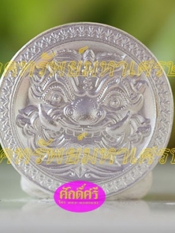 เหรียญโภคทรัพย์มหาเศรษฐี เนื้อกะไหล่เงิน