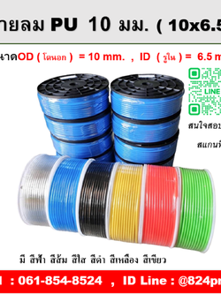 สายลม 10 มม. ขนาด 10x6.5mm. , OD โตนอก 10 มิล , ID รูใน 6.5 มิล