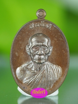 เหรียญสารพัดดี เนื้อทองแดงมันปู หลวงพ่อโปร่ง วัดถ้ำพรุตะเคียน จ.ชุมพร